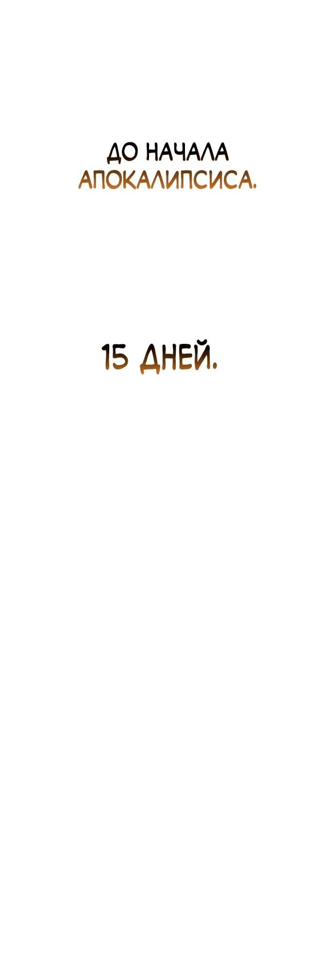 Read Ветеран Апокалипсиса RU Manga Online