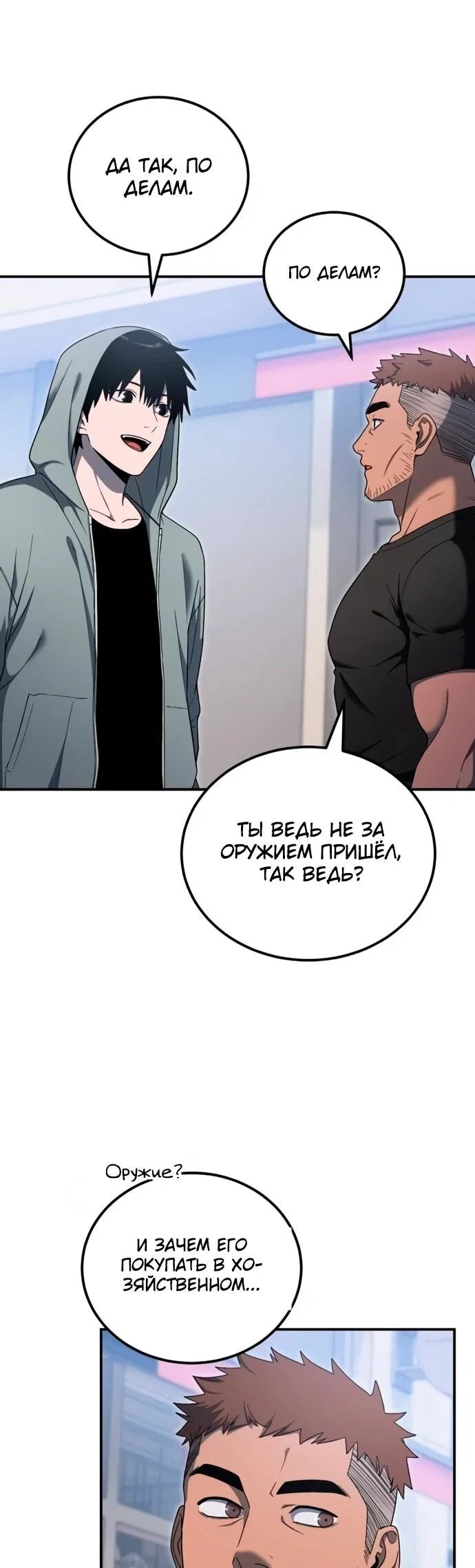 Read Ветеран Апокалипсиса RU Manga Online