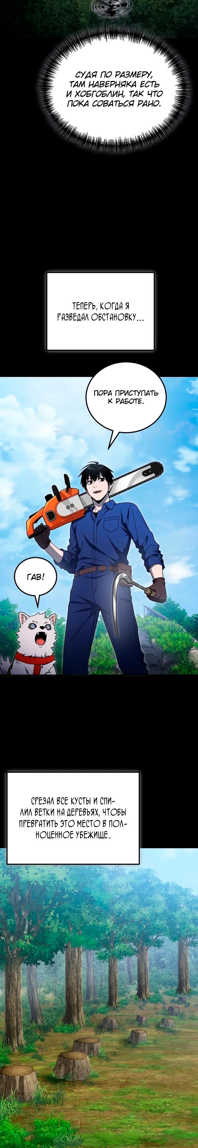 Read Ветеран Апокалипсиса RU Manga Online