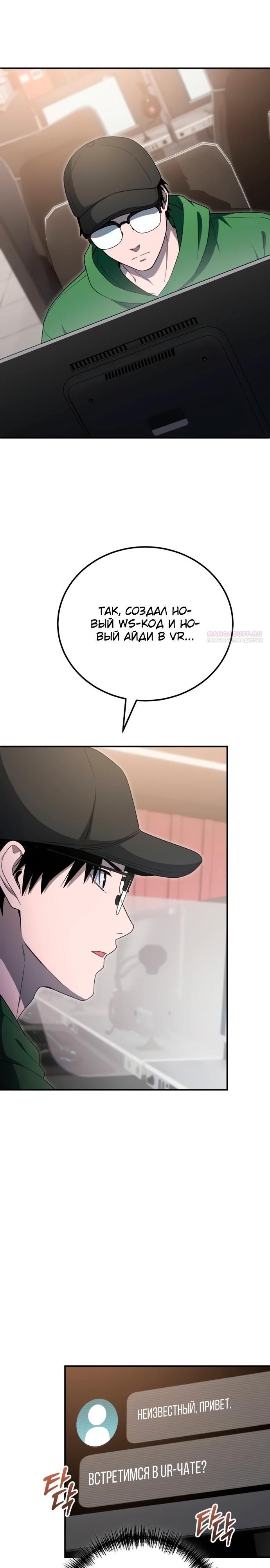 Read Ветеран Апокалипсиса RU Manga Online