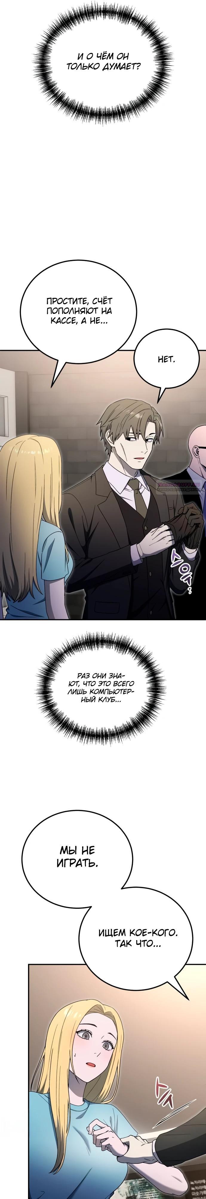 Read Ветеран Апокалипсиса RU Manga Online