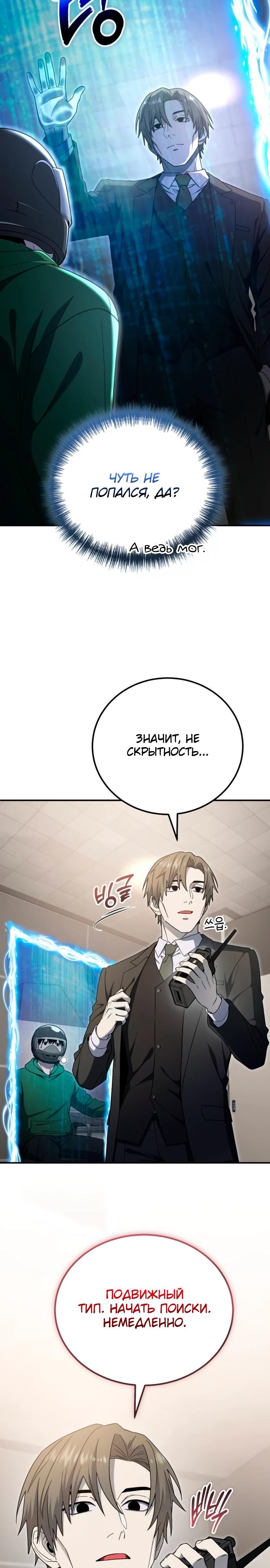 Read Ветеран Апокалипсиса RU Manga Online