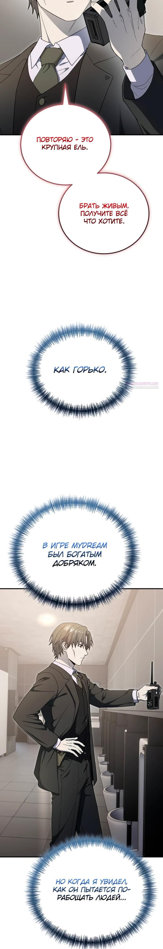 Read Ветеран Апокалипсиса RU Manga Online