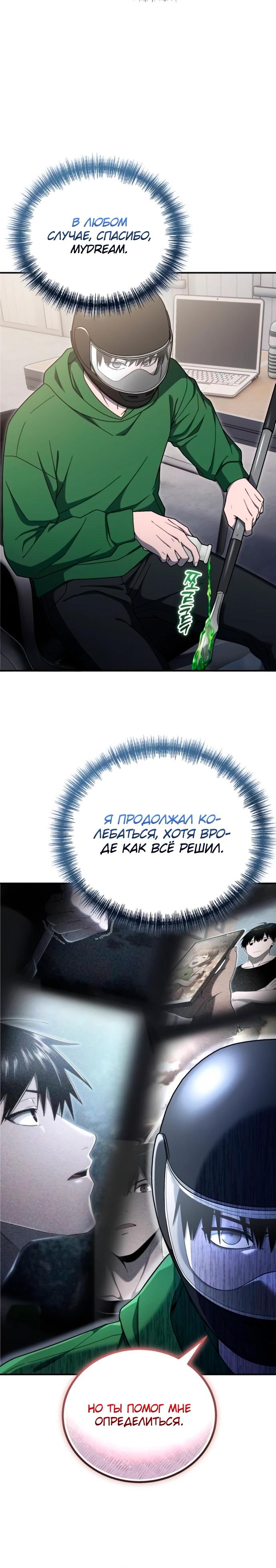 Read Ветеран Апокалипсиса RU Manga Online