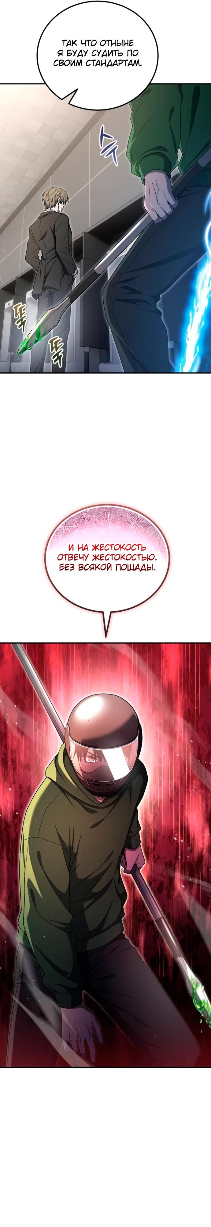 Read Ветеран Апокалипсиса RU Manga Online