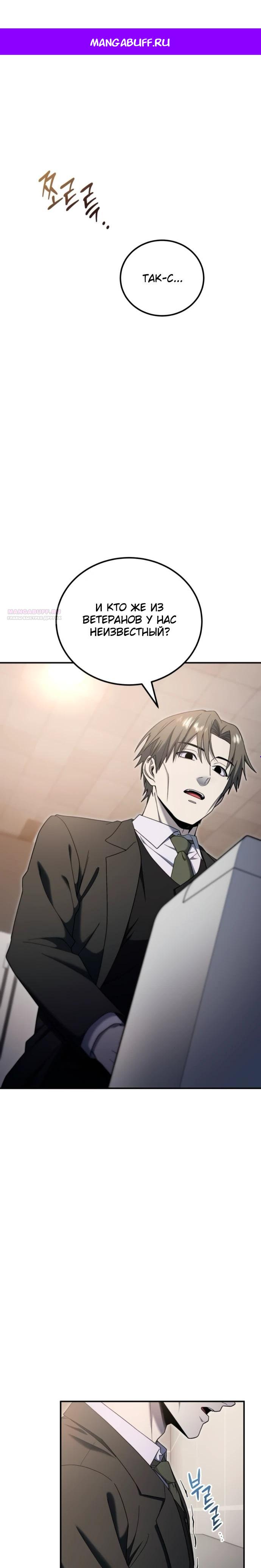 Read Ветеран Апокалипсиса RU Manga Online