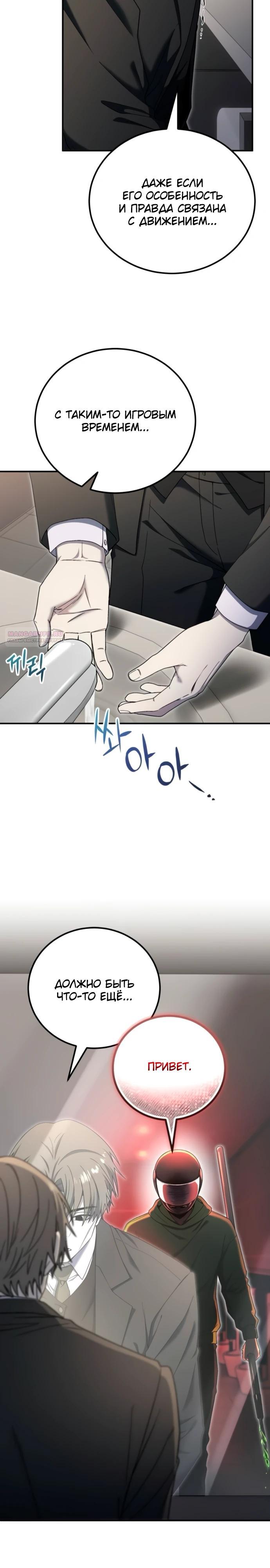 Read Ветеран Апокалипсиса RU Manga Online