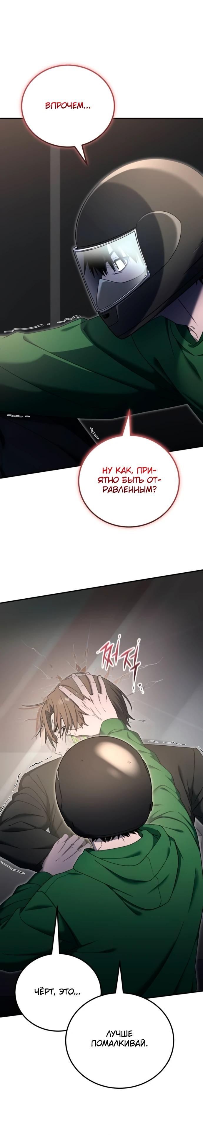 Read Ветеран Апокалипсиса RU Manga Online