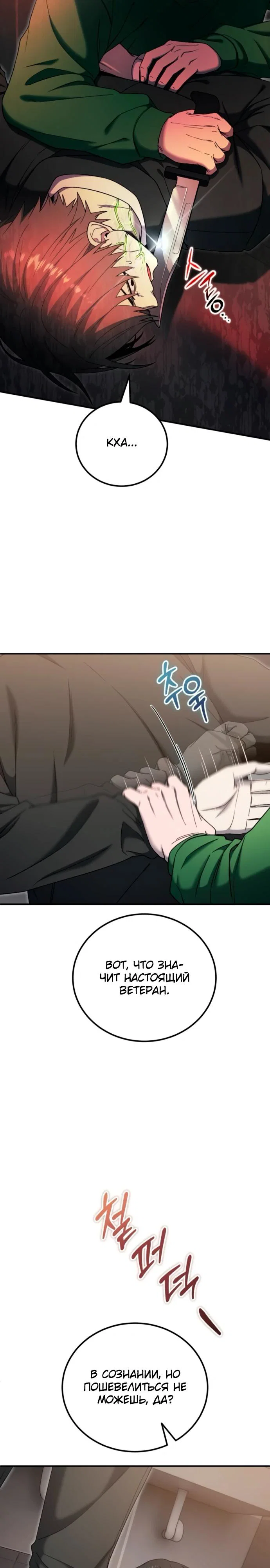 Read Ветеран Апокалипсиса RU Manga Online