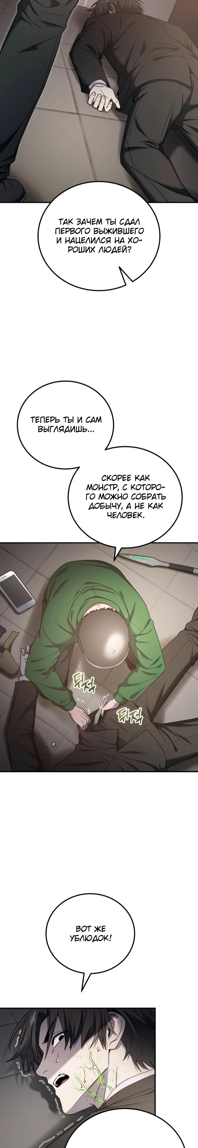 Read Ветеран Апокалипсиса RU Manga Online