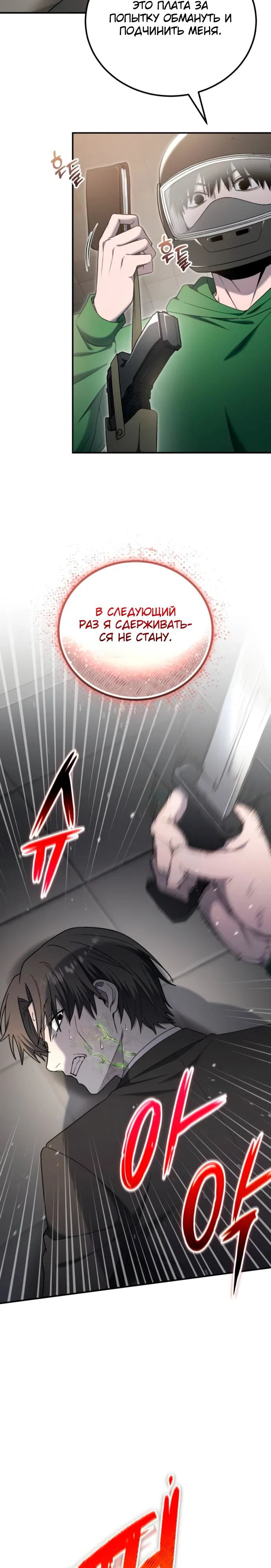 Read Ветеран Апокалипсиса RU Manga Online