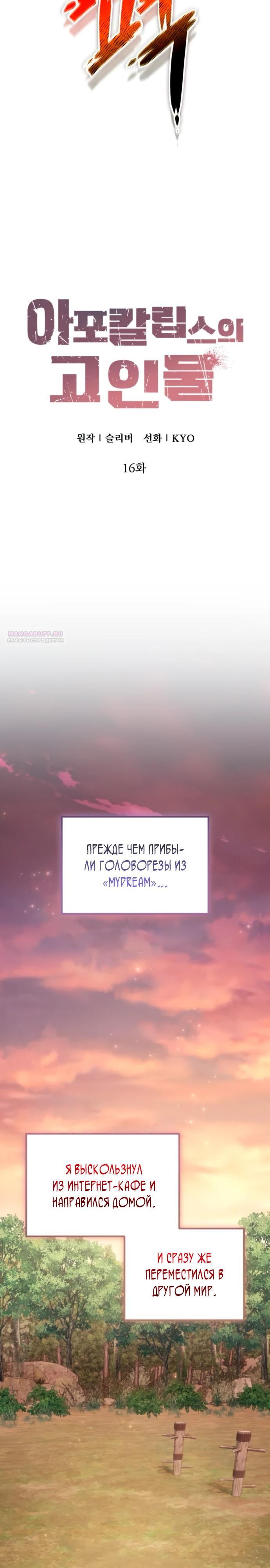 Read Ветеран Апокалипсиса RU Manga Online