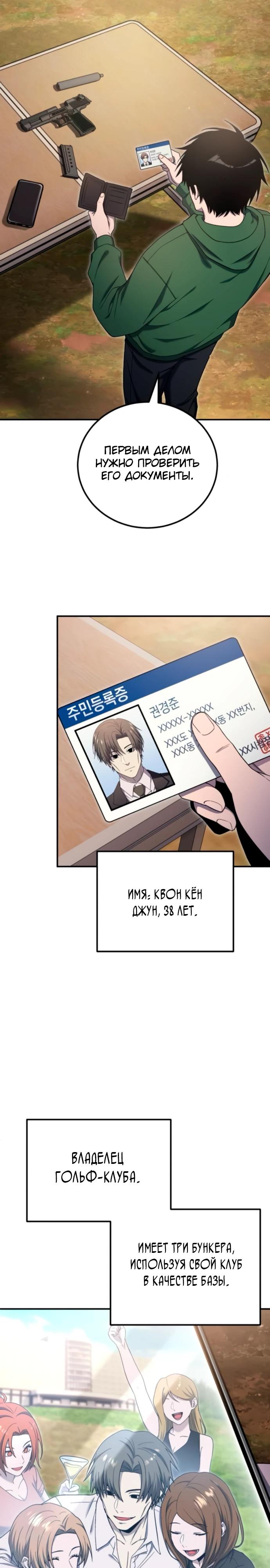 Read Ветеран Апокалипсиса RU Manga Online