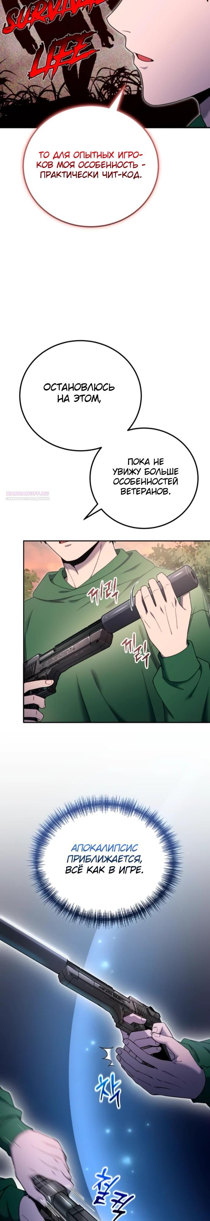 Read Ветеран Апокалипсиса RU Manga Online