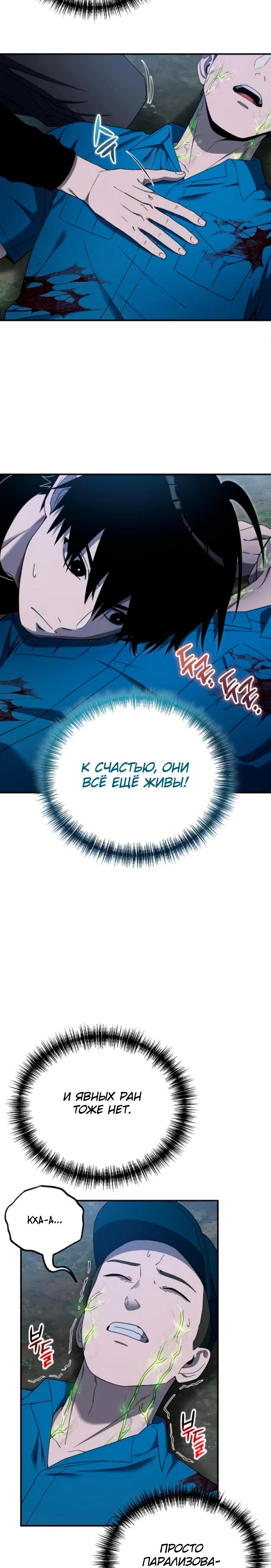 Read Ветеран Апокалипсиса RU Manga Online