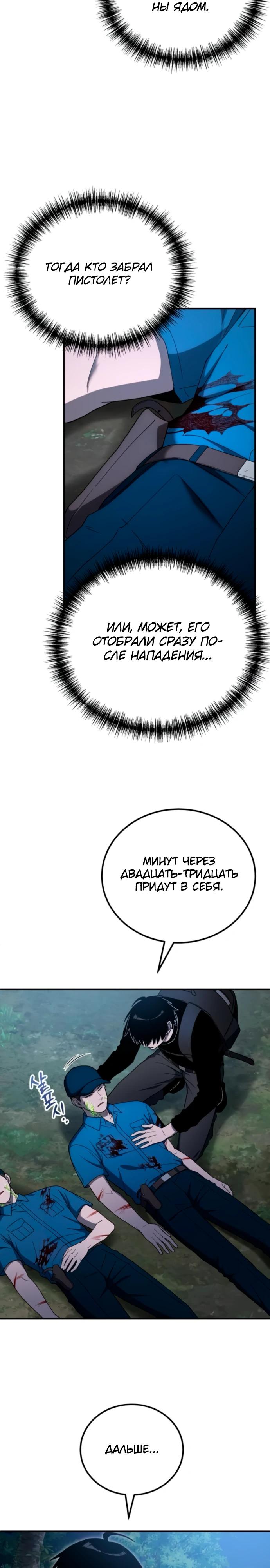 Read Ветеран Апокалипсиса RU Manga Online