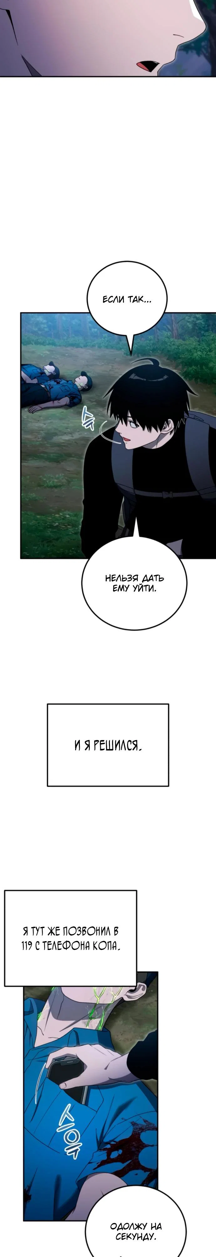 Read Ветеран Апокалипсиса RU Manga Online