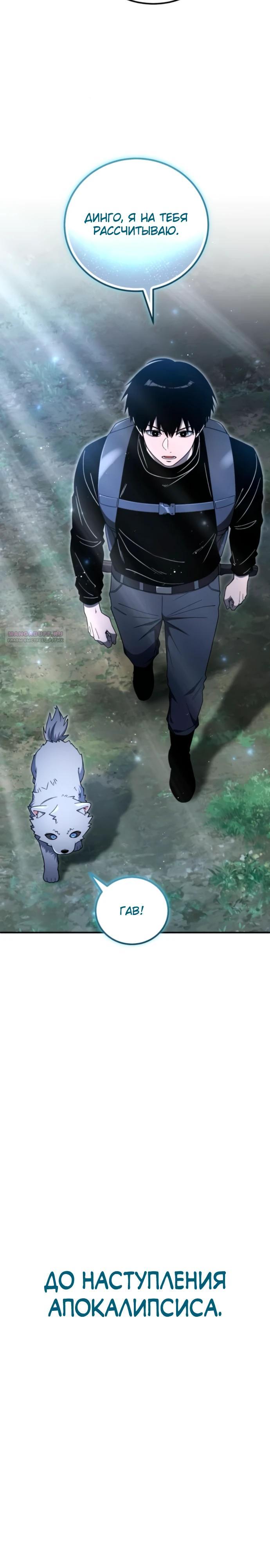 Read Ветеран Апокалипсиса RU Manga Online