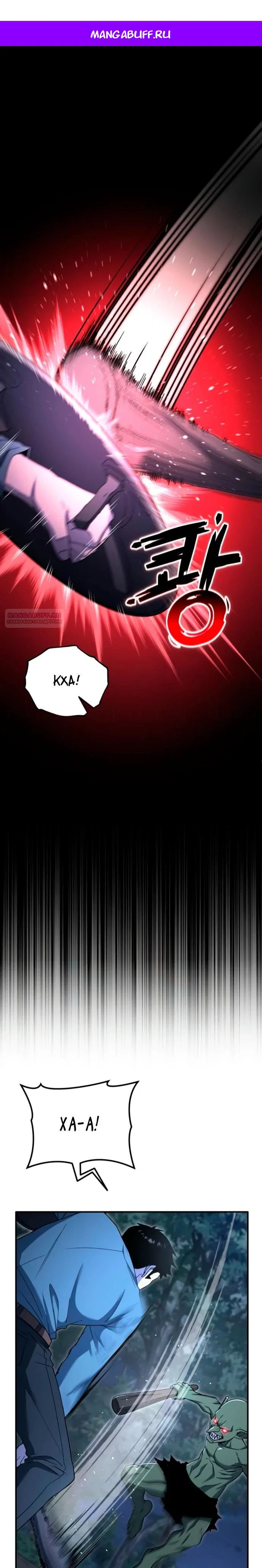 Read Ветеран Апокалипсиса RU Manga Online