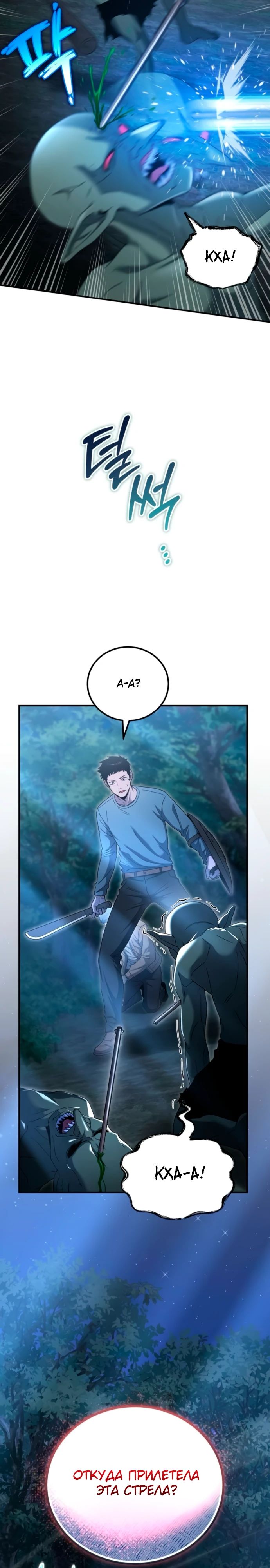 Read Ветеран Апокалипсиса RU Manga Online