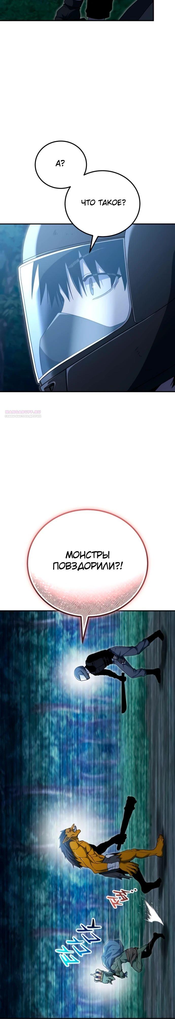 Read Ветеран Апокалипсиса RU Manga Online
