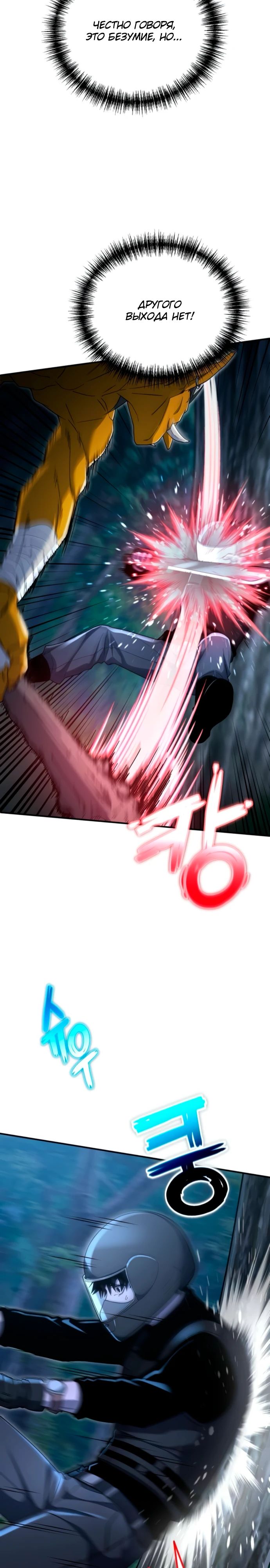 Read Ветеран Апокалипсиса RU Manga Online