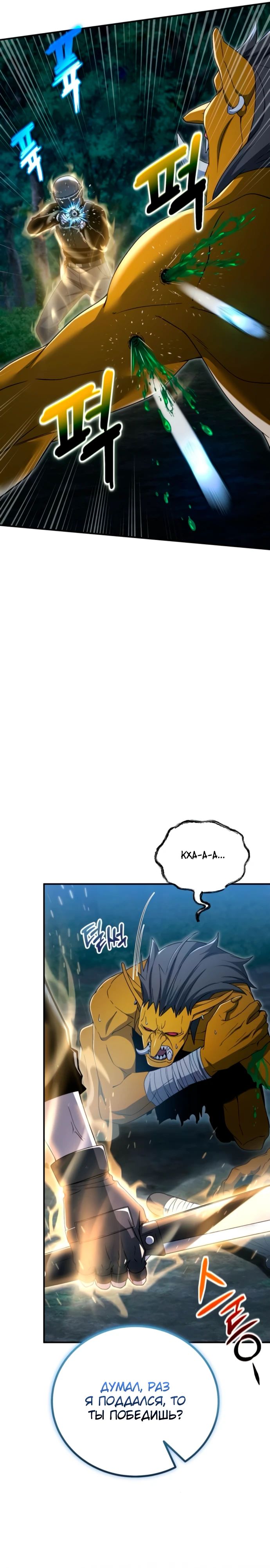 Read Ветеран Апокалипсиса RU Manga Online