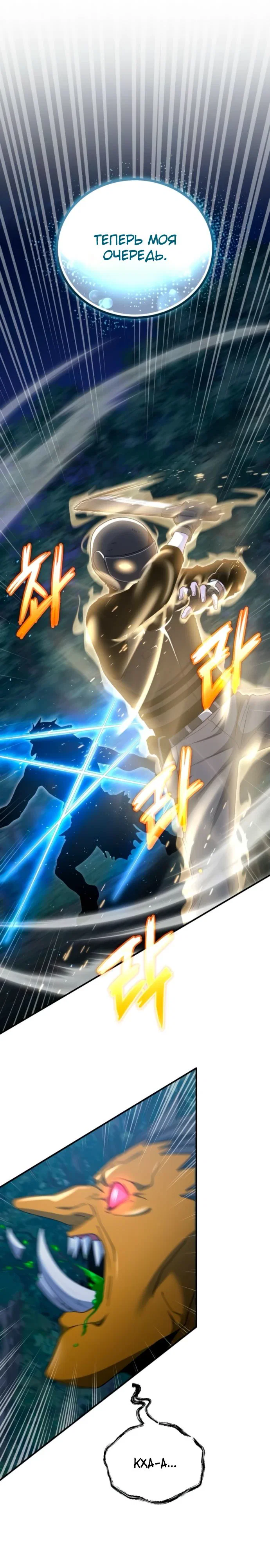 Read Ветеран Апокалипсиса RU Manga Online