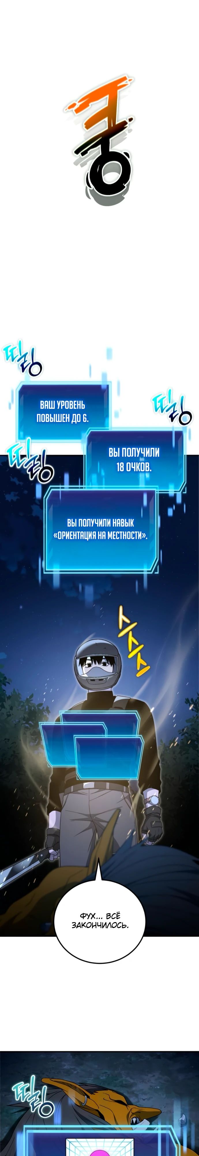 Read Ветеран Апокалипсиса RU Manga Online