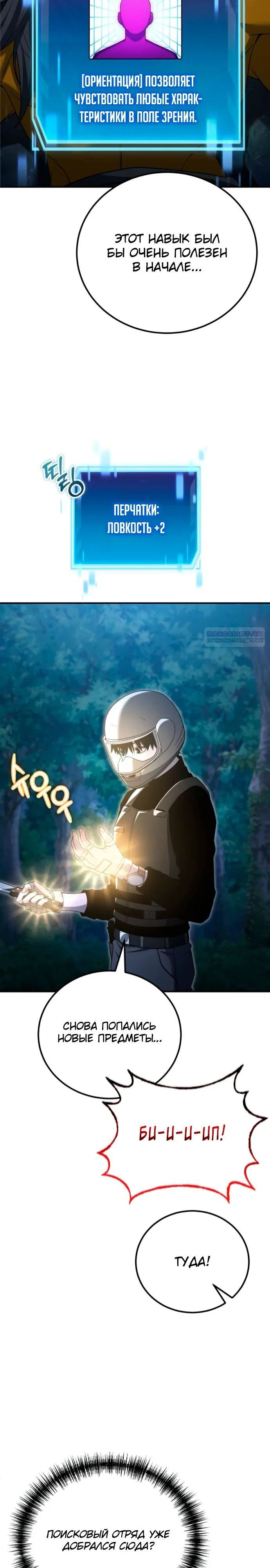Read Ветеран Апокалипсиса RU Manga Online