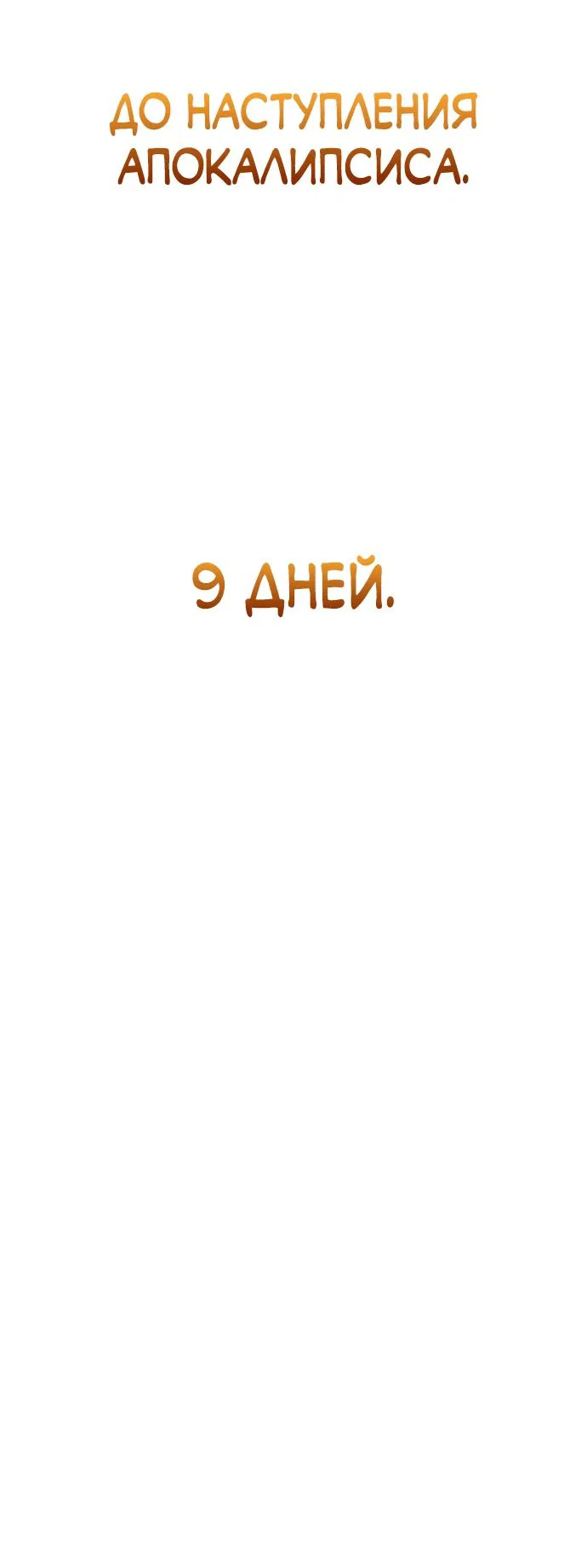 Read Ветеран Апокалипсиса RU Manga Online
