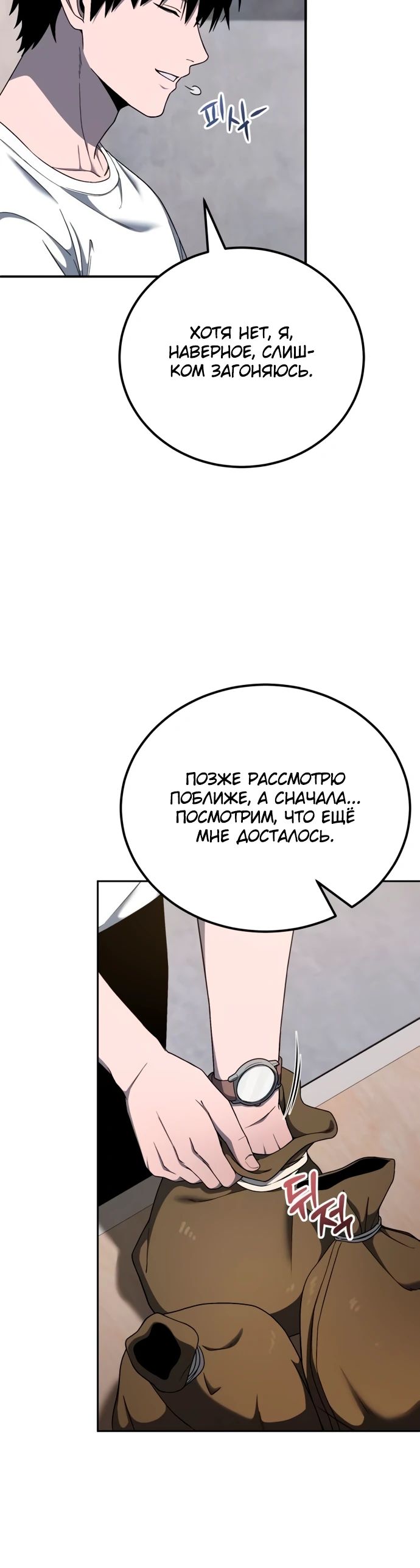 Read Ветеран Апокалипсиса RU Manga Online