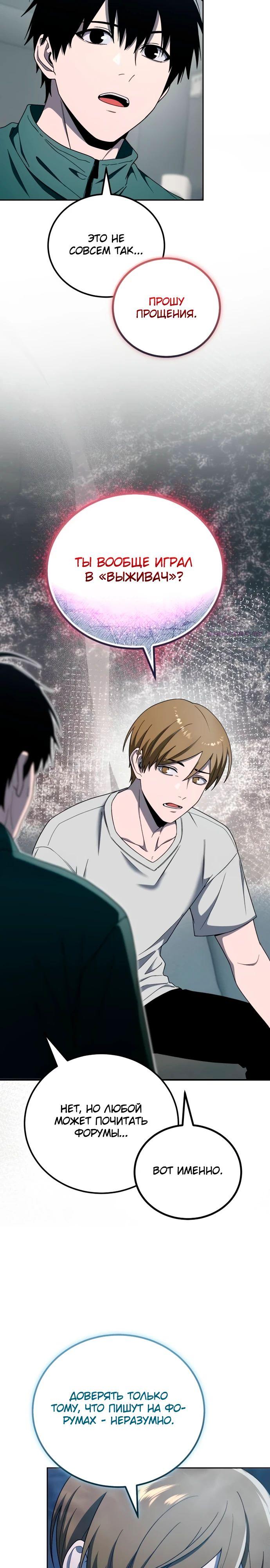 Read Ветеран Апокалипсиса RU Manga Online