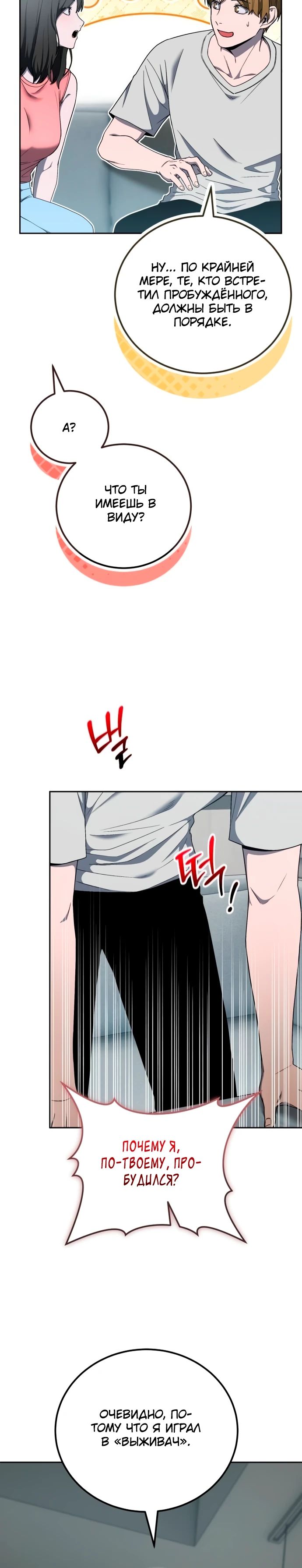 Read Ветеран Апокалипсиса RU Manga Online