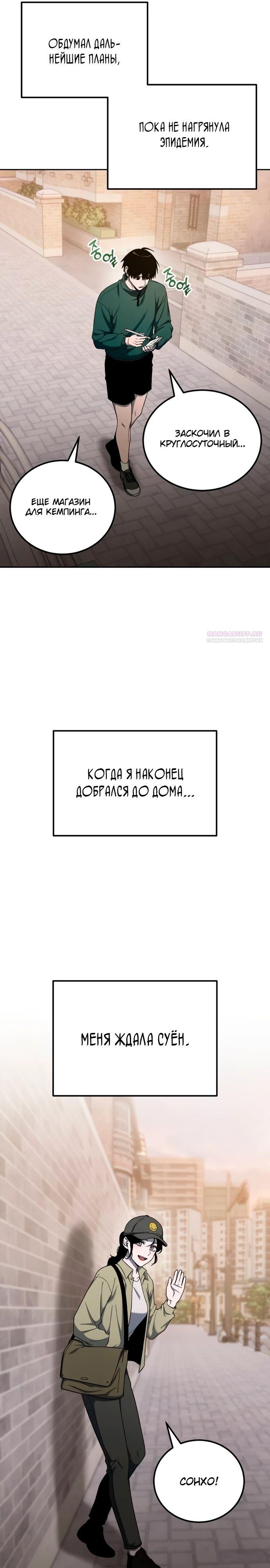 Read Ветеран Апокалипсиса RU Manga Online