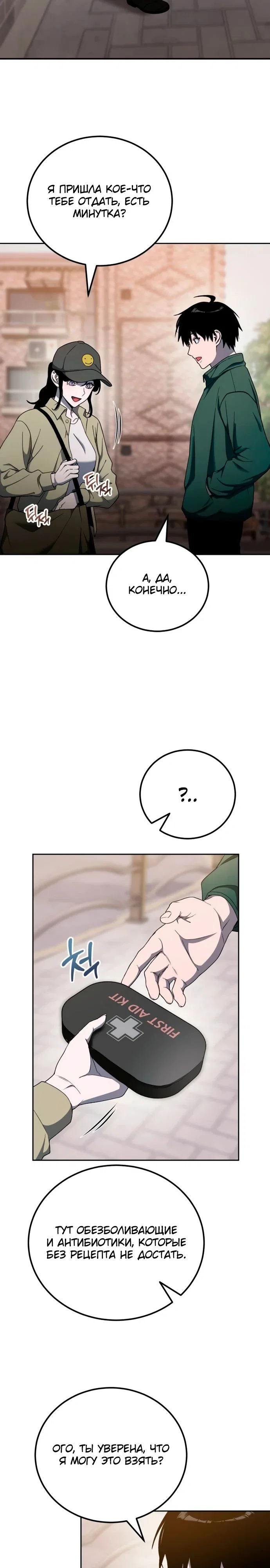 Read Ветеран Апокалипсиса RU Manga Online