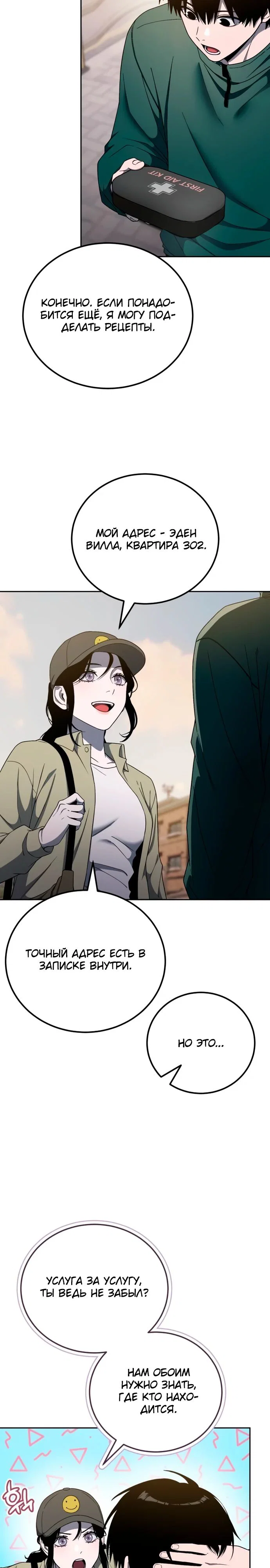 Read Ветеран Апокалипсиса RU Manga Online