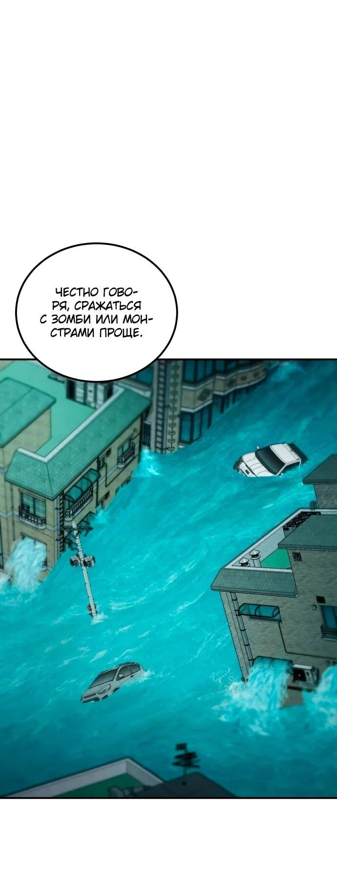 Read Ветеран Апокалипсиса RU Manga Online