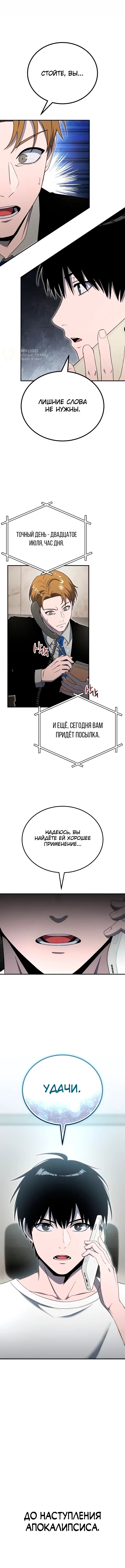 Read Ветеран Апокалипсиса RU Manga Online