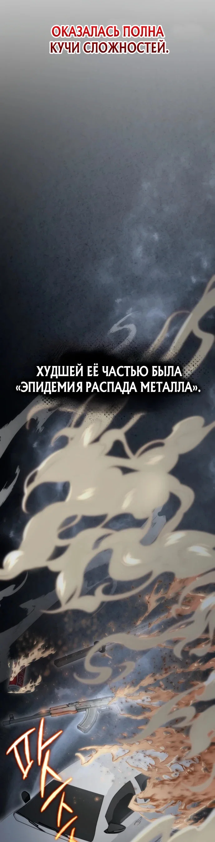 Read Ветеран Апокалипсиса RU Manga Online