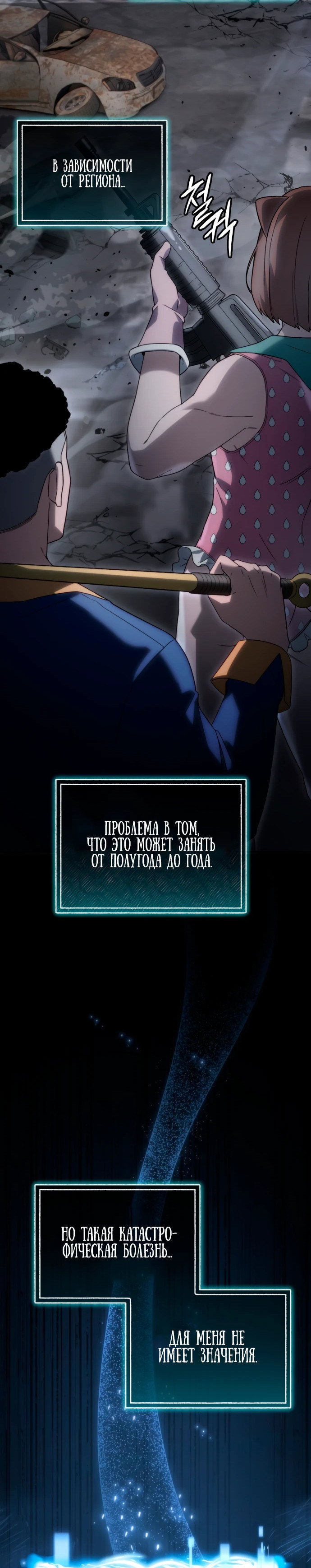 Read Ветеран Апокалипсиса RU Manga Online