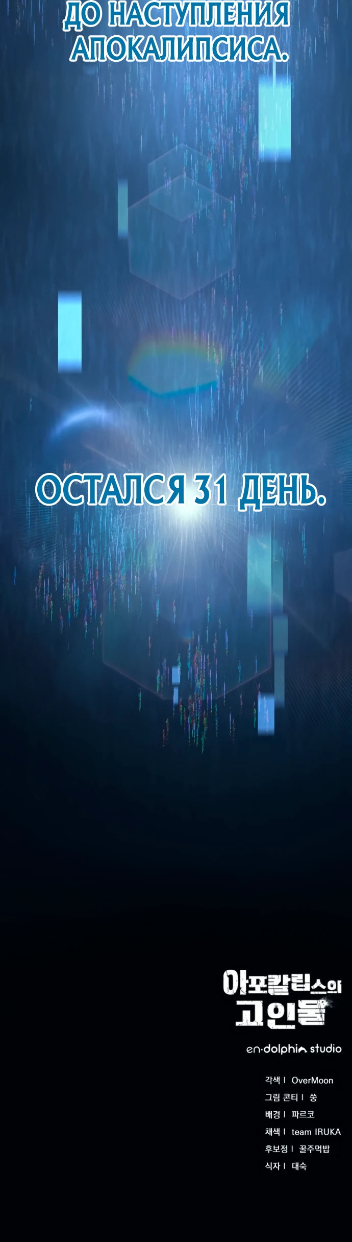 Read Ветеран Апокалипсиса RU Manga Online