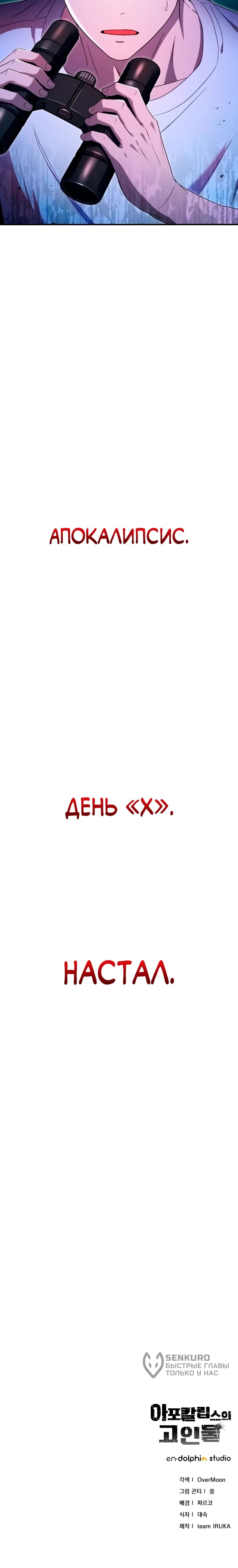 Read Ветеран Апокалипсиса RU Manga Online