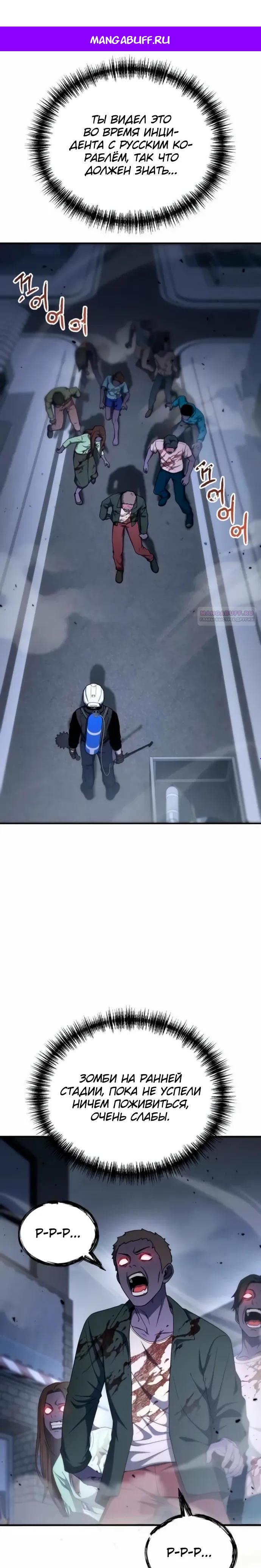 Read Ветеран Апокалипсиса RU Manga Online
