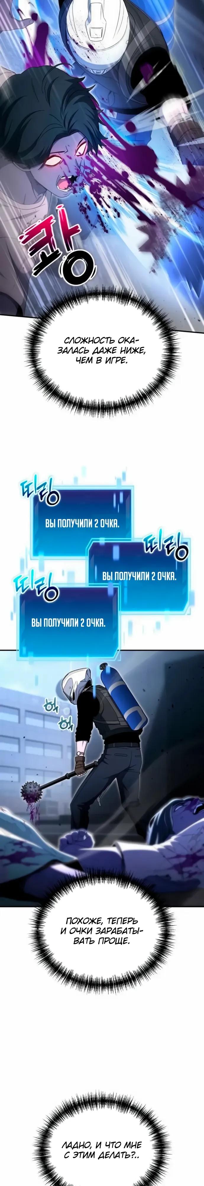 Read Ветеран Апокалипсиса RU Manga Online