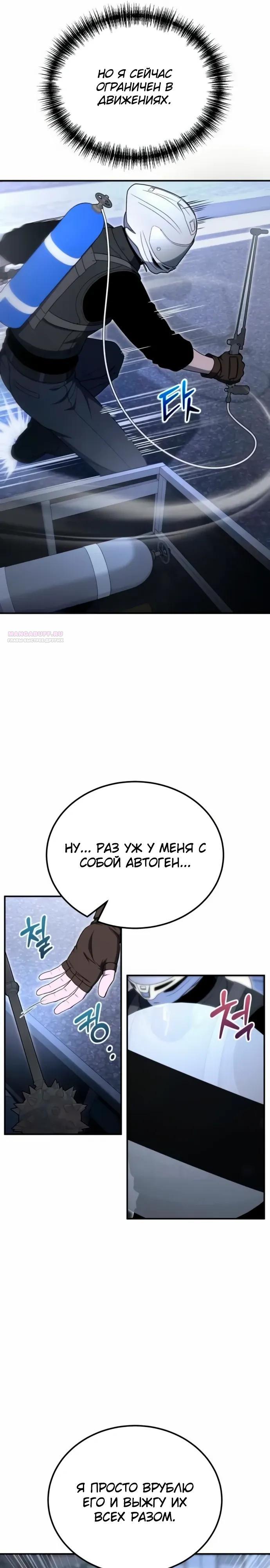 Read Ветеран Апокалипсиса RU Manga Online