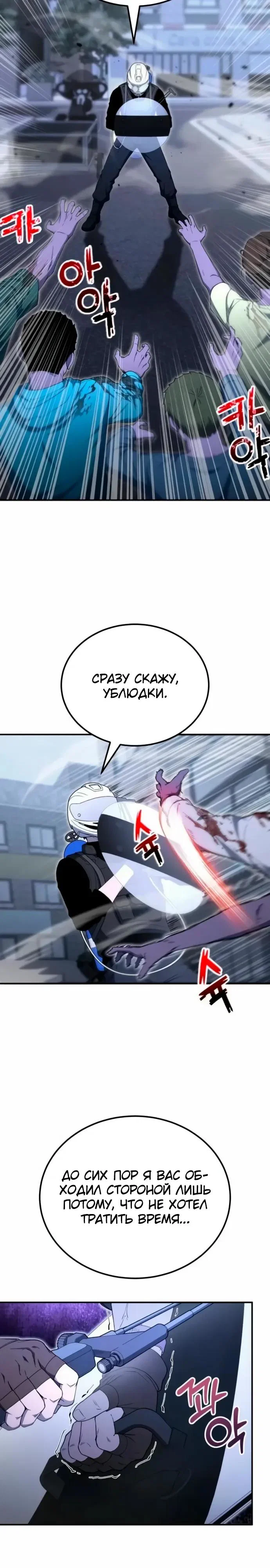 Read Ветеран Апокалипсиса RU Manga Online