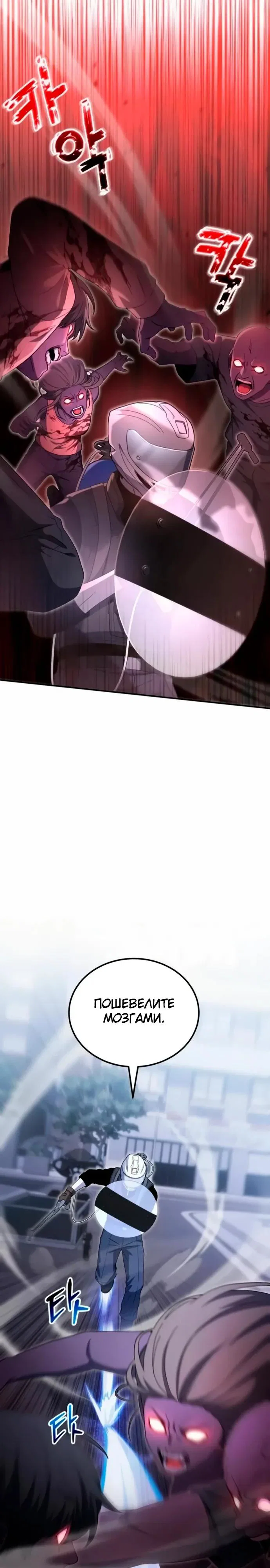 Read Ветеран Апокалипсиса RU Manga Online