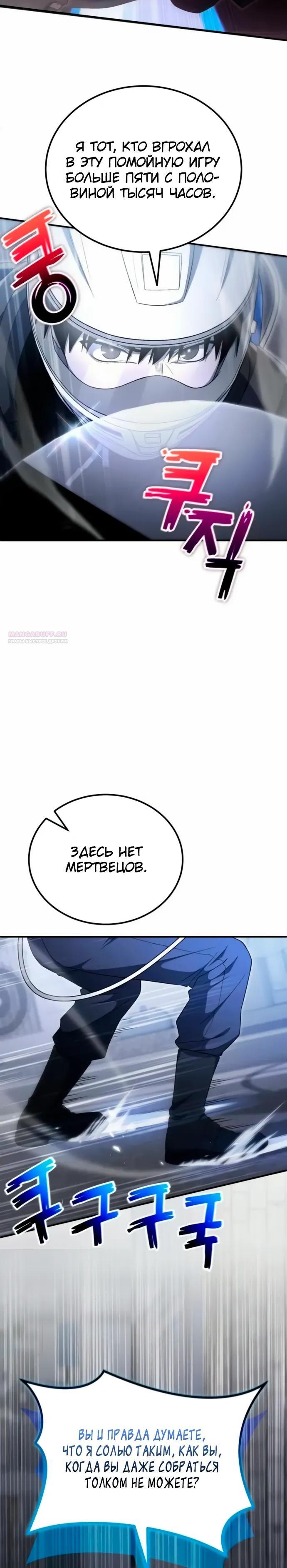 Read Ветеран Апокалипсиса RU Manga Online