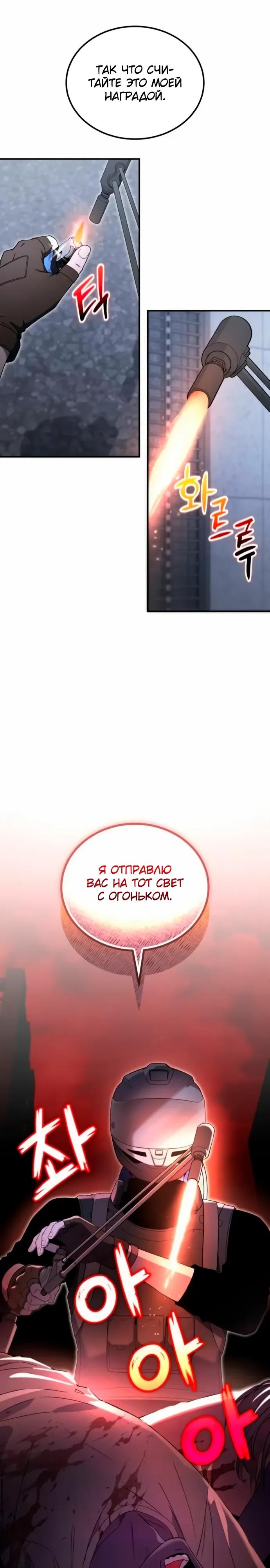Read Ветеран Апокалипсиса RU Manga Online